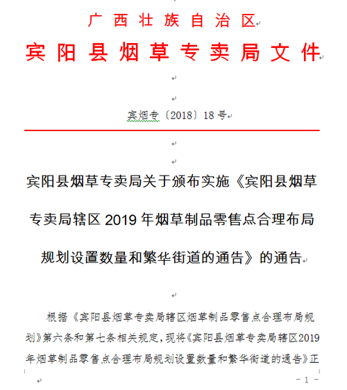宾阳县烟草专卖局辖区2019年烟草制品零售点合理布局规划设置数量和