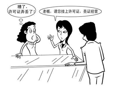 烟草专卖零售许可证丢失损毁怎么办?