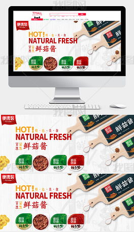原创电商阿里巴巴淘宝天猫京东食品促销海报图片素材下载
