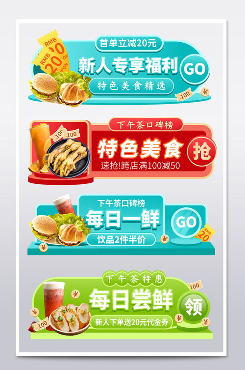 简约美食小吃胶囊图下午茶外卖平台入口图 电商淘宝 促销海报 主图 钻展 直通车