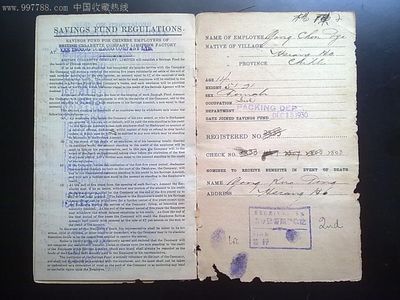 1930-1935年英商颐中烟草公司工厂华人储蓄金五年期存折,存单/存折,存折,民国,海外,其他银行,定期,多联,横式,se14500631,零售,七七八八存单