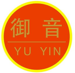 东莞市长安御音茶叶店