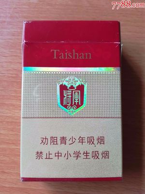 泰山烟盒标-价格:1.0000元-se54892650-烟标/烟盒-零售-7788收藏__中国收藏热线