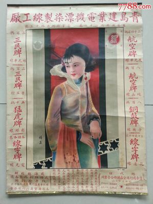 L442青岛工厂标,烟标/烟盒,其他烟草收藏品,民国老标,广告标,单标,其他长度,直横不分,其他题材,产地不详,支数不详,其他形态,纸质,se30012016,零售,七七八八烟标收藏